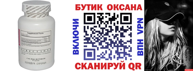 Бутират буратино  Саранск 